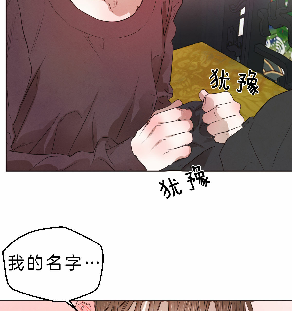 《柳树浪漫史》第47话 第11页