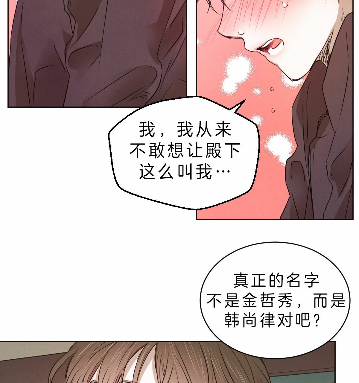 《柳树浪漫史》第47话 第16页