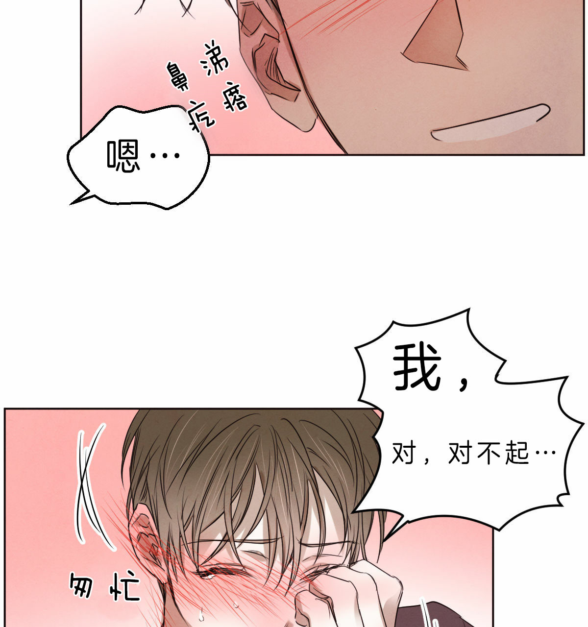《柳树浪漫史》第47话 第18页
