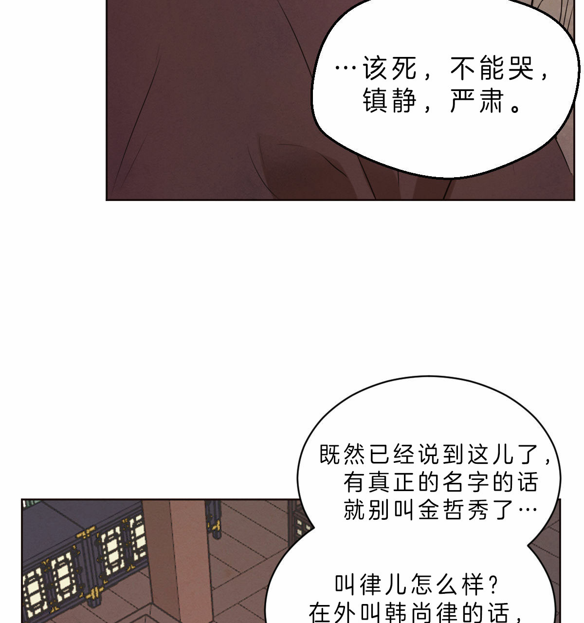 《柳树浪漫史》第47话 第21页