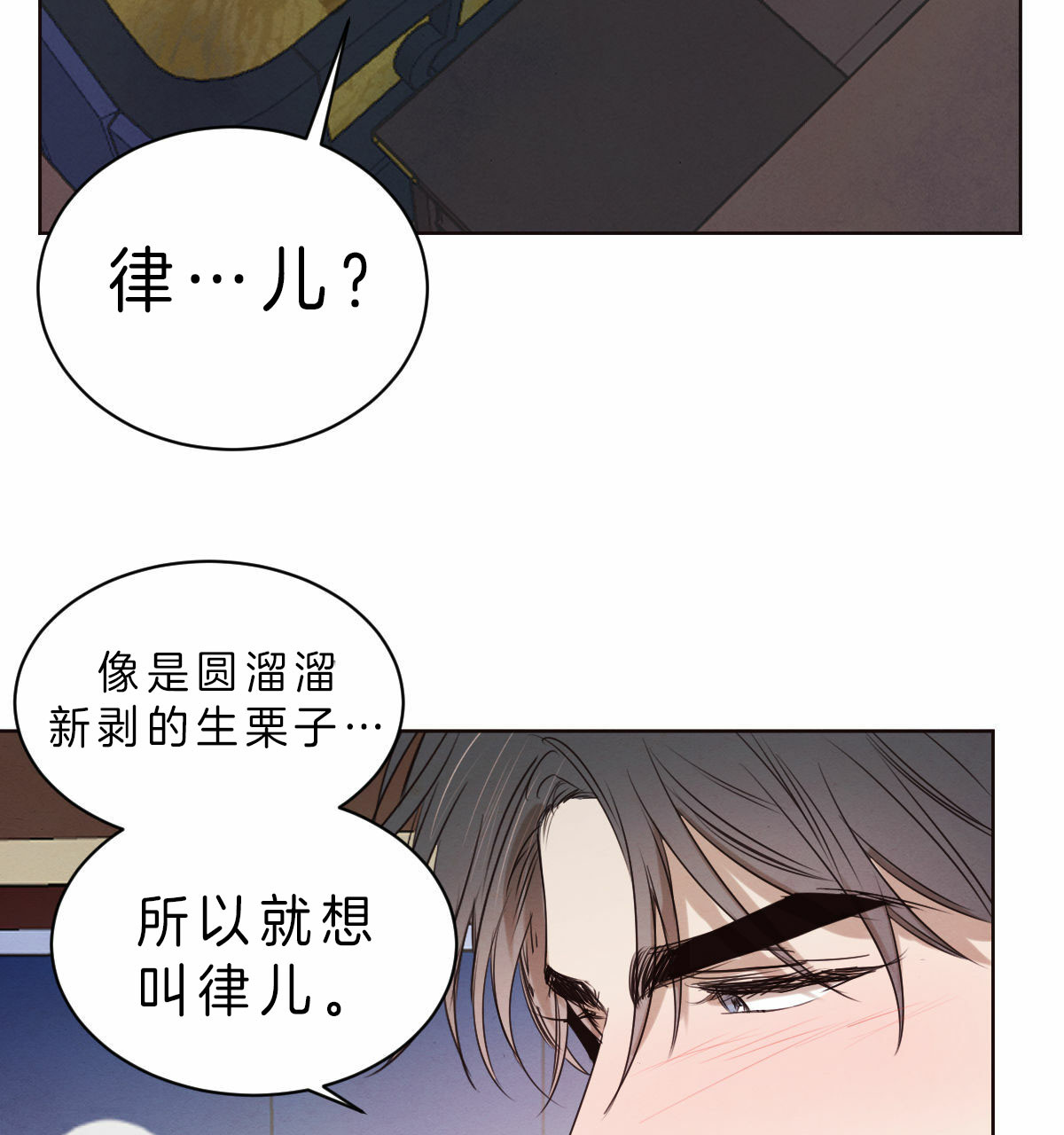 《柳树浪漫史》第47话 第23页