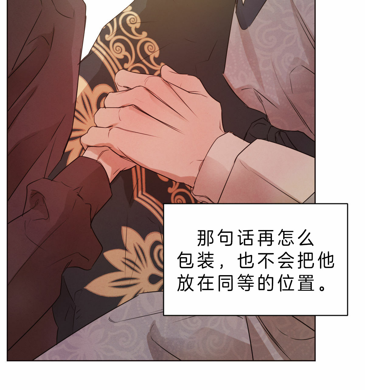 《柳树浪漫史》第47话 第3页