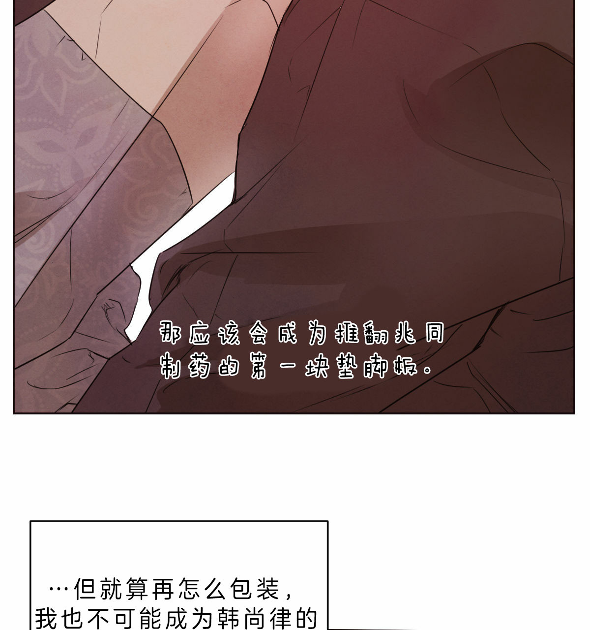 《柳树浪漫史》第47话 第6页