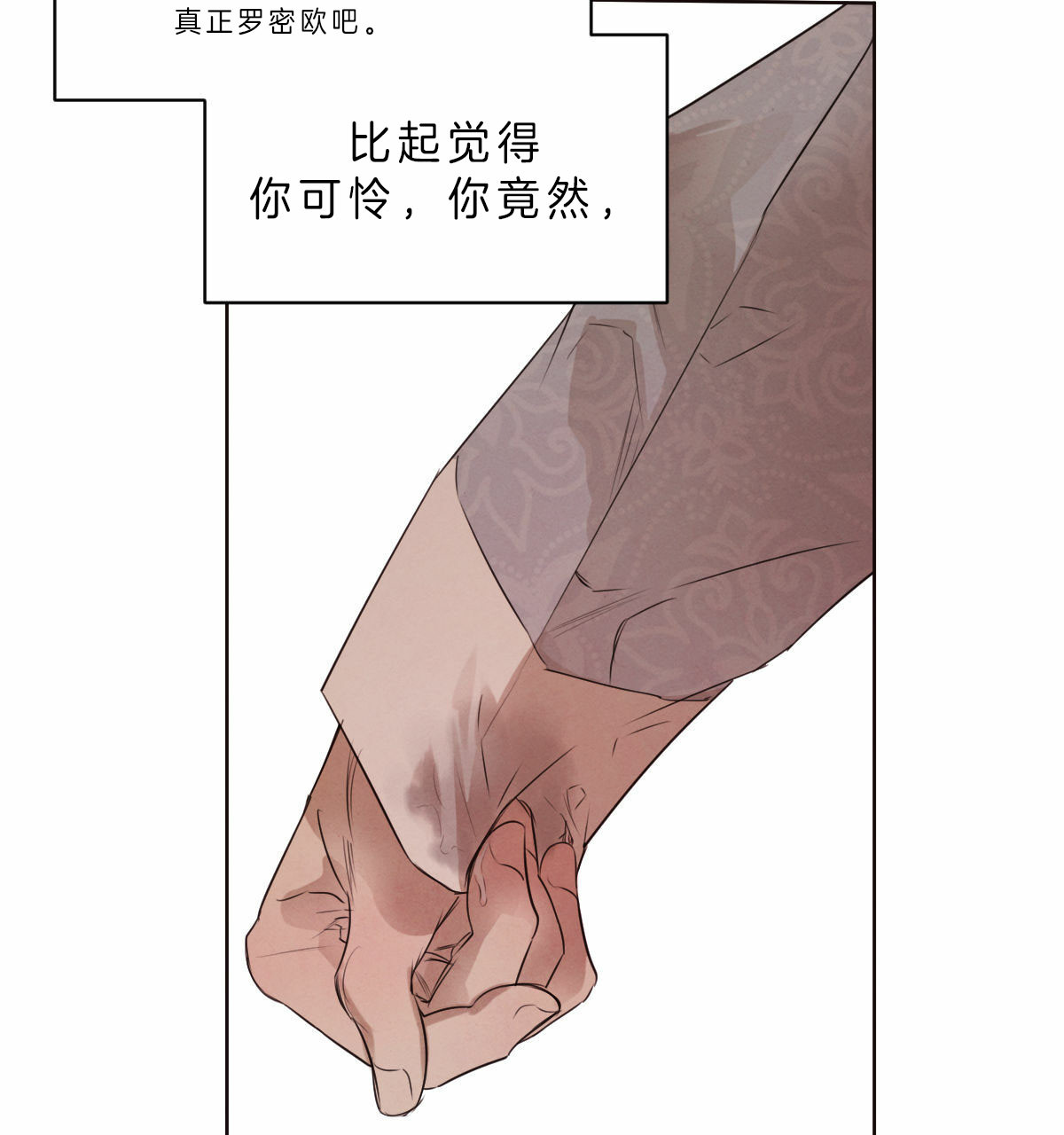 《柳树浪漫史》第47话 第7页