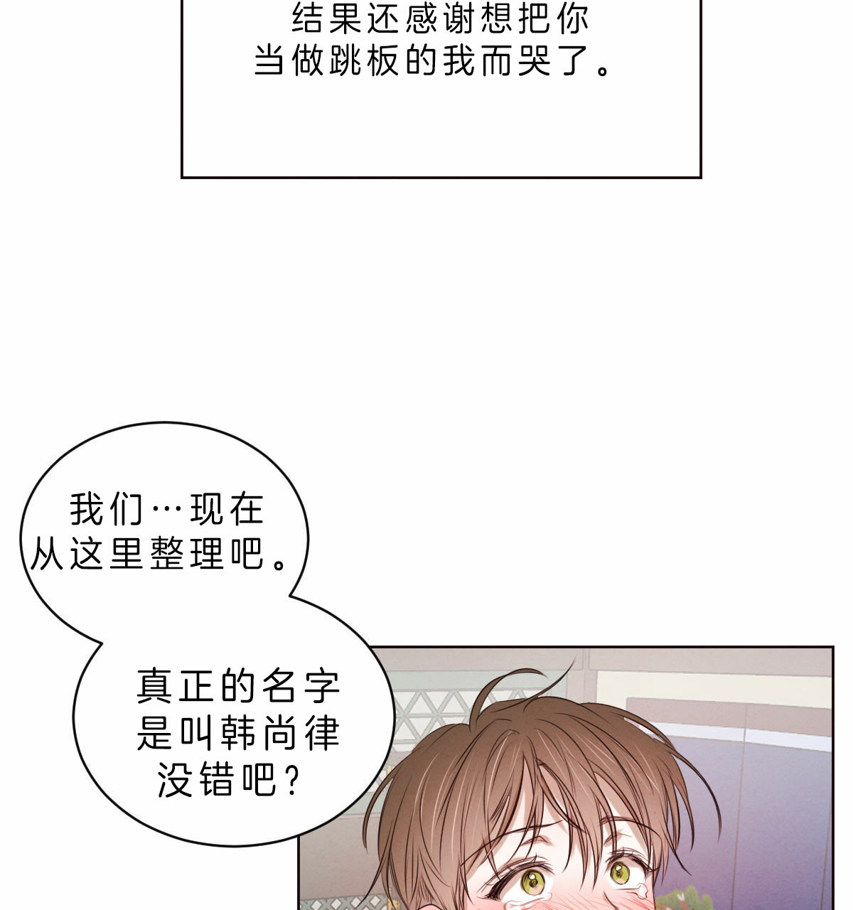 《柳树浪漫史》第47话 第8页