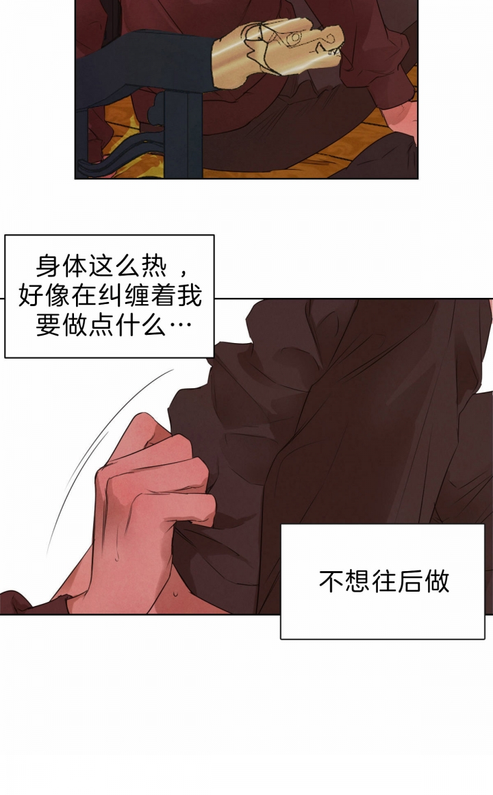 《柳树浪漫史》第50话 第17页