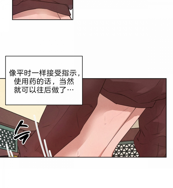 《柳树浪漫史》第50话 第20页