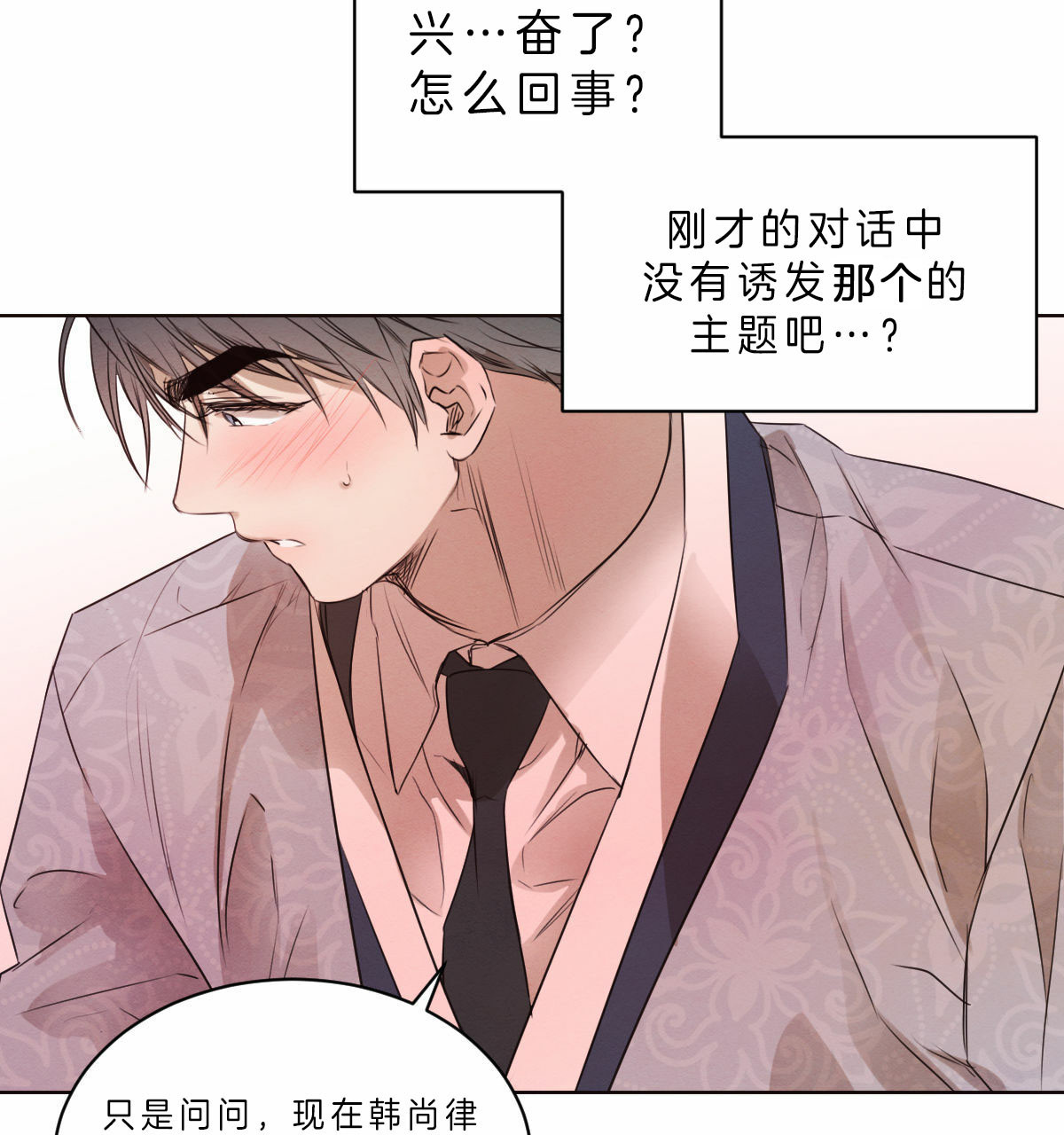 《柳树浪漫史》第48话 第16页
