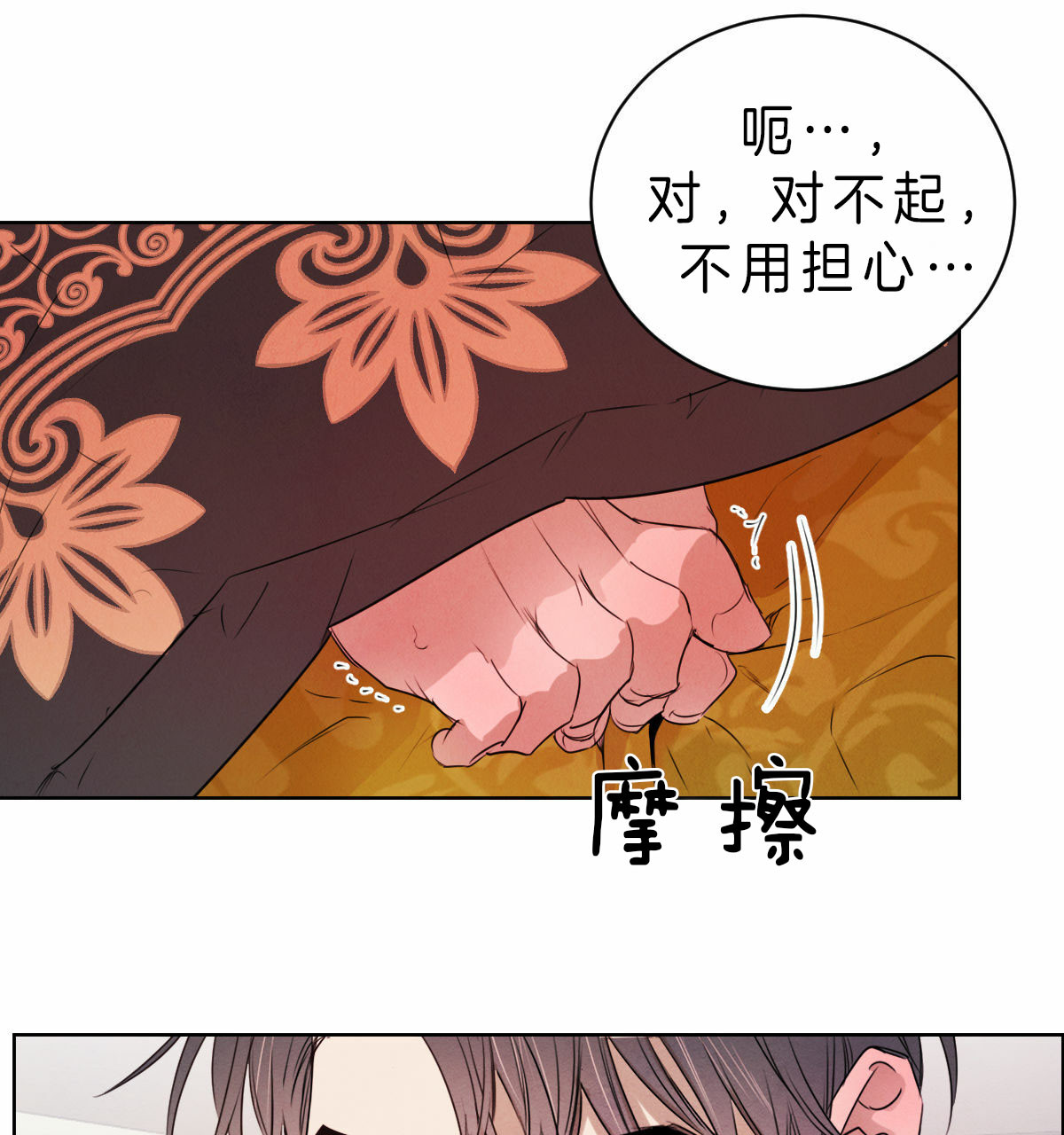 《柳树浪漫史》第48话 第18页