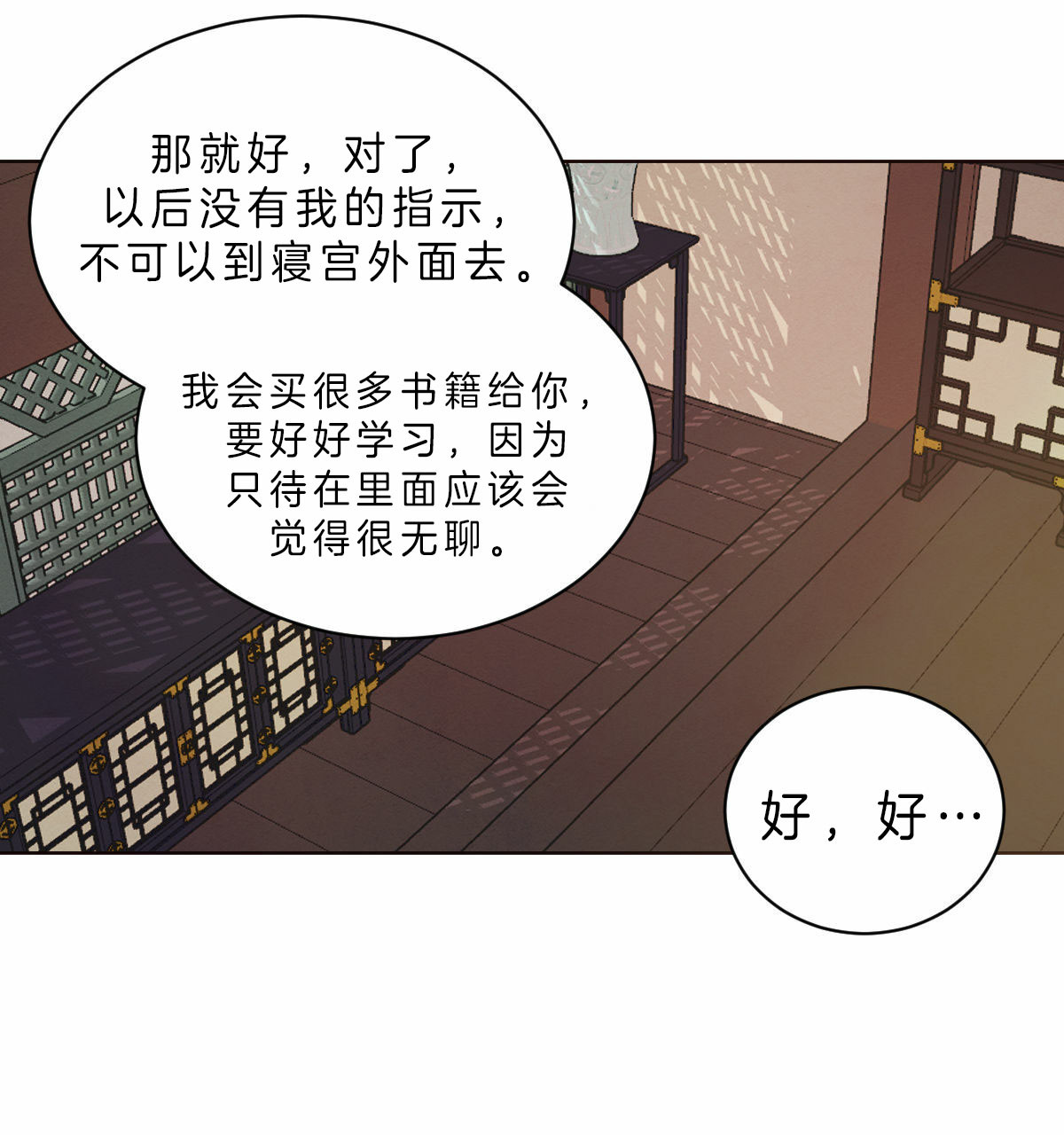 《柳树浪漫史》第48话 第1页