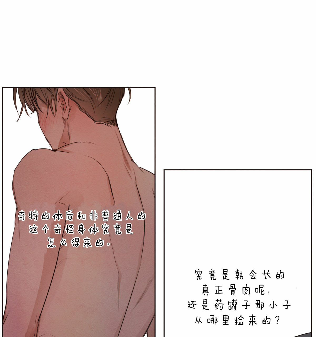 《柳树浪漫史》第48话 第5页