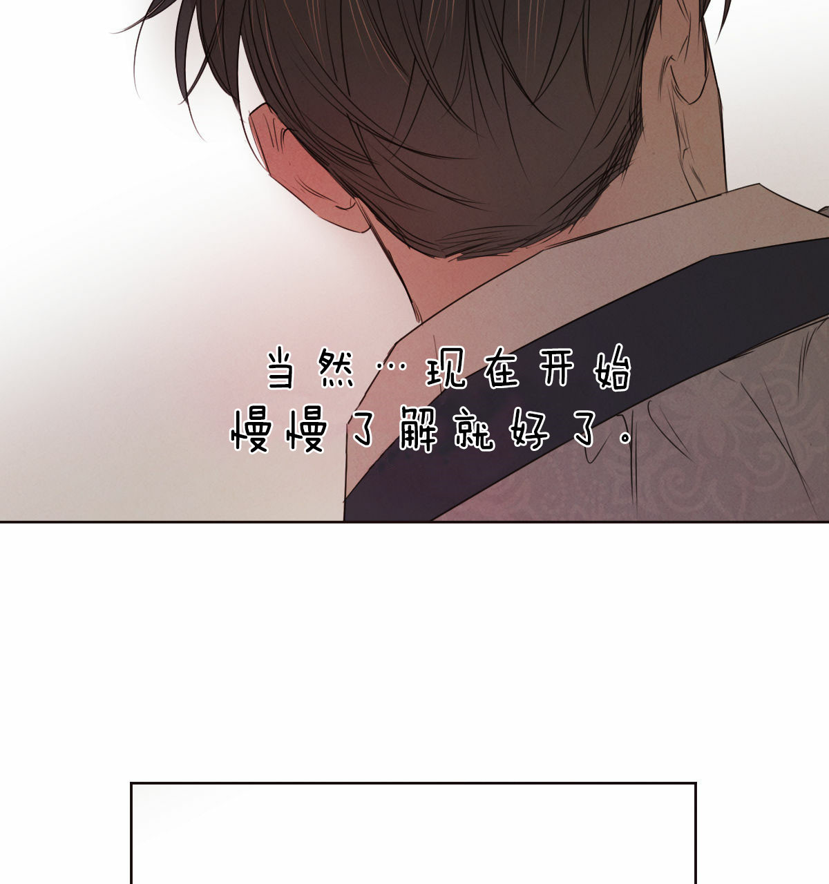 《柳树浪漫史》第48话 第7页