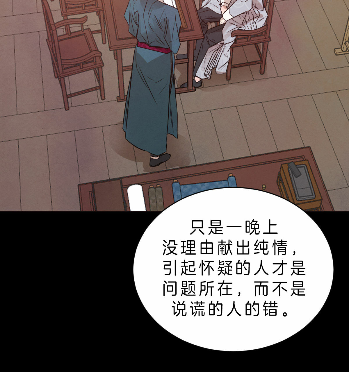 《柳树浪漫史》第46话 第16页