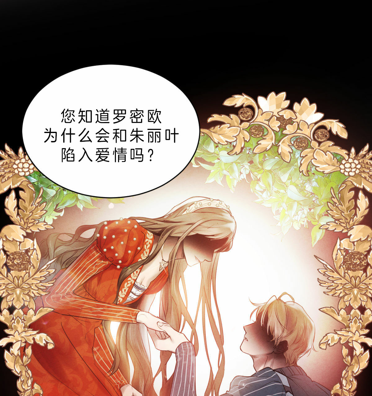 《柳树浪漫史》第46话 第7页