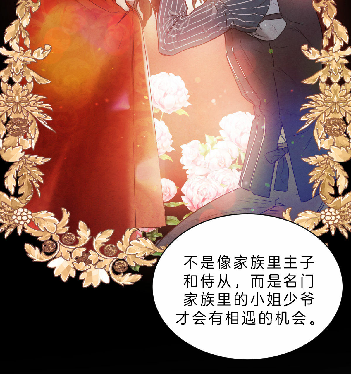 《柳树浪漫史》第46话 第8页