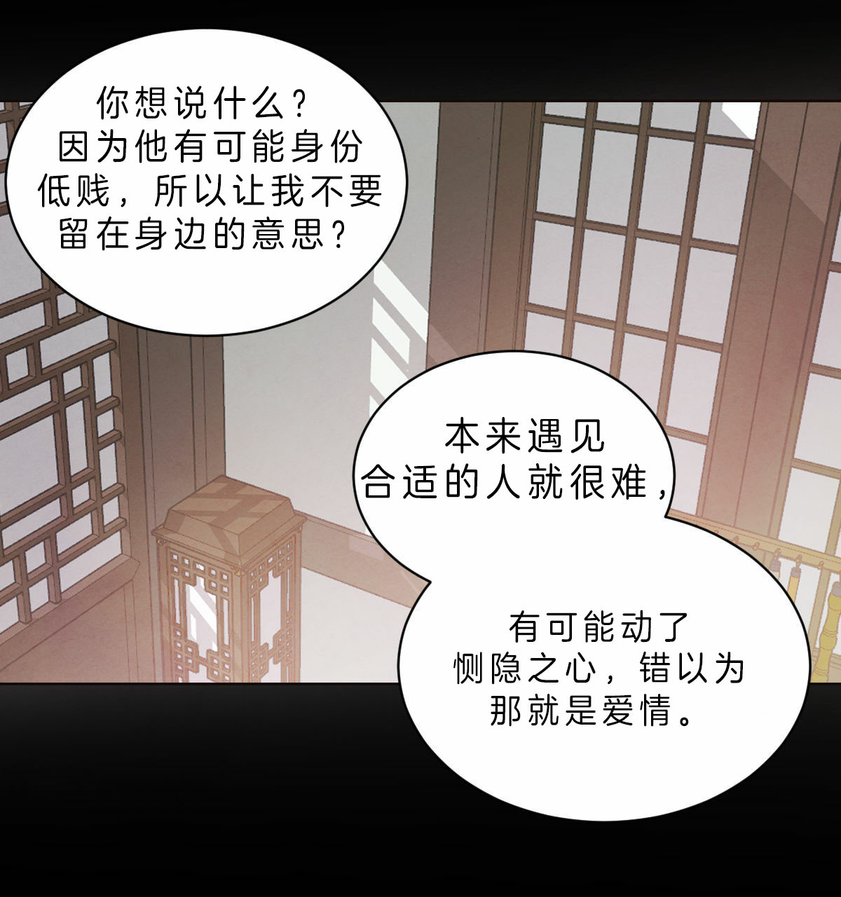 《柳树浪漫史》第46话 第9页