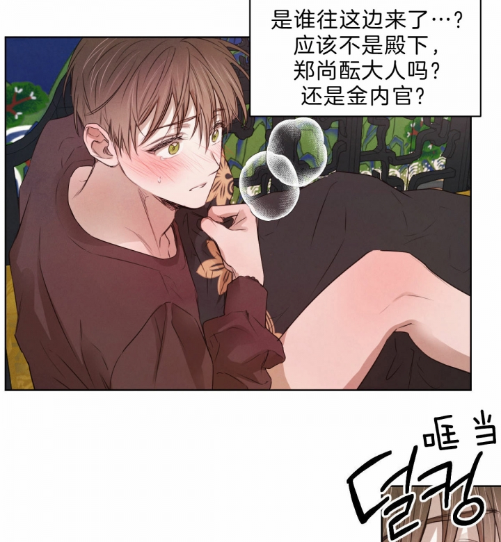 《柳树浪漫史》第51话 第2页