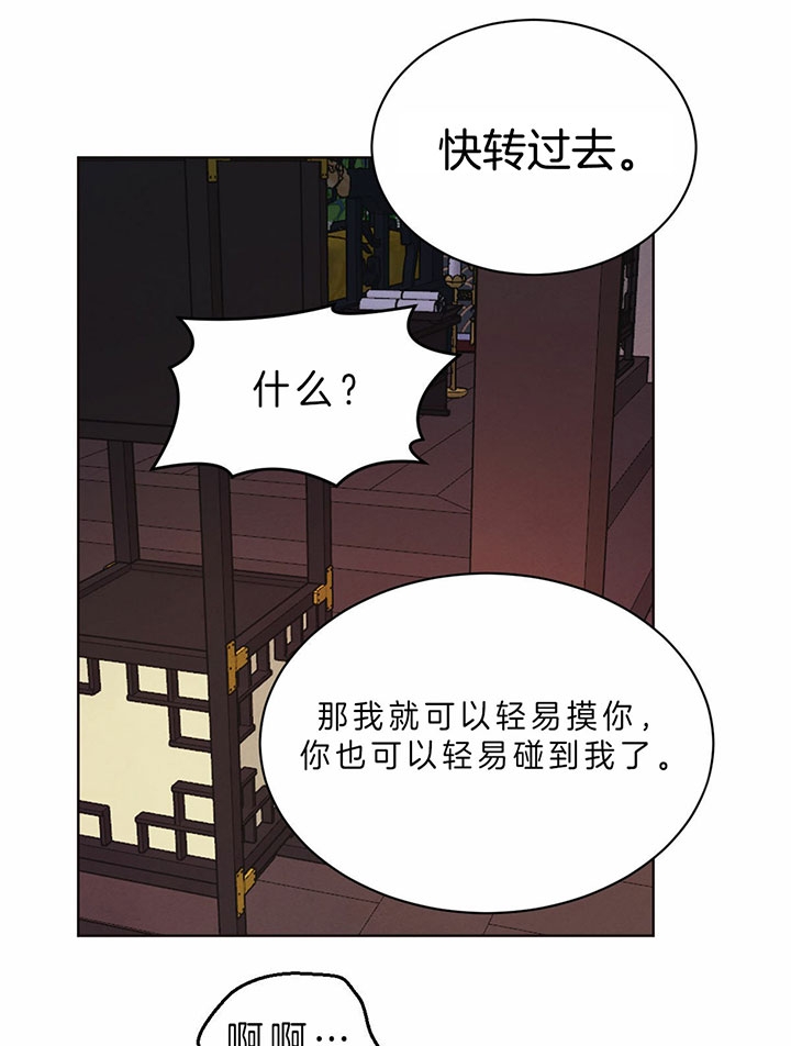 《柳树浪漫史》第54话 第5页