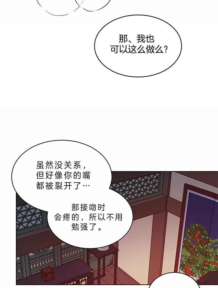 《柳树浪漫史》第54话 第8页