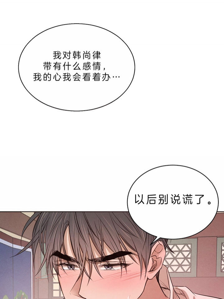 《柳树浪漫史》第53话 第3页