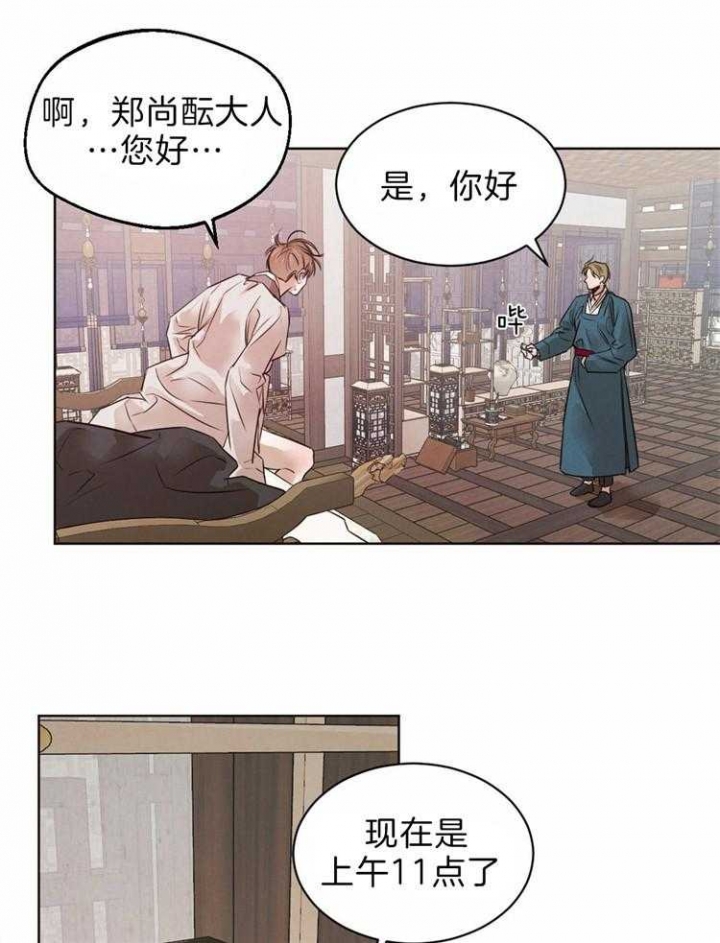 《柳树浪漫史》第57话 第11页