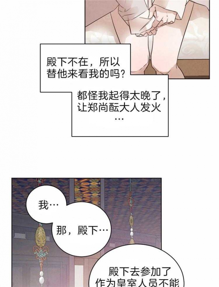 《柳树浪漫史》第57话 第14页