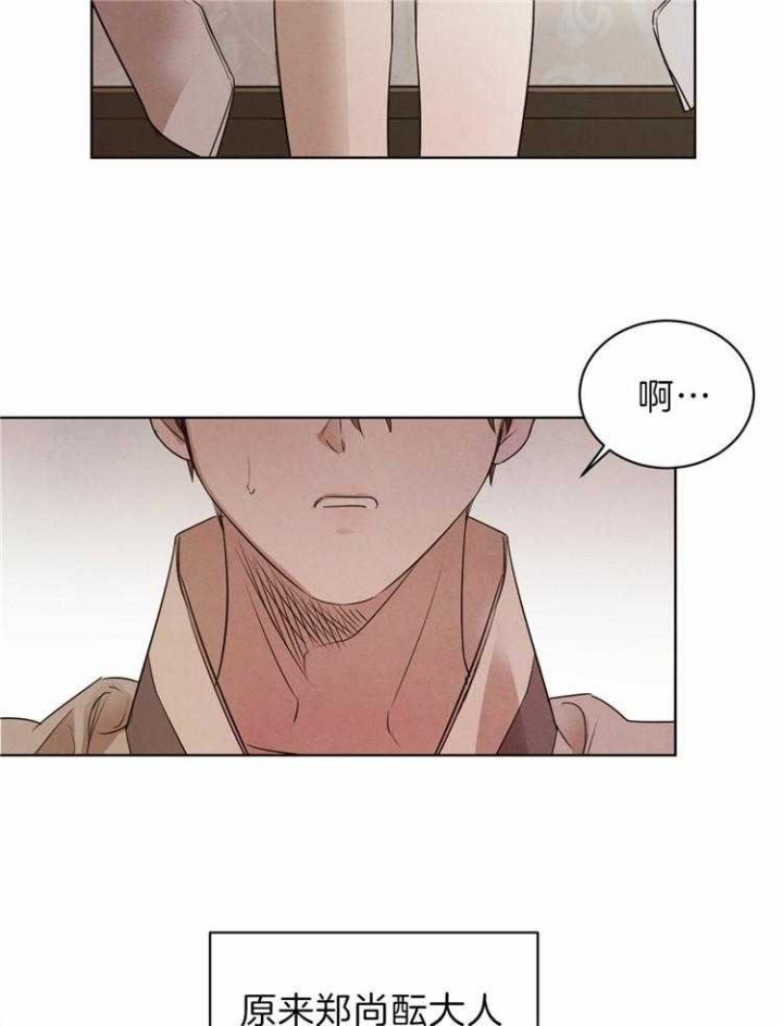 《柳树浪漫史》第57话 第18页