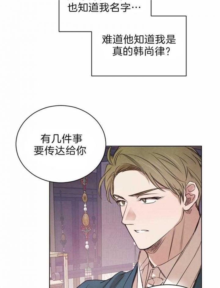 《柳树浪漫史》第57话 第19页