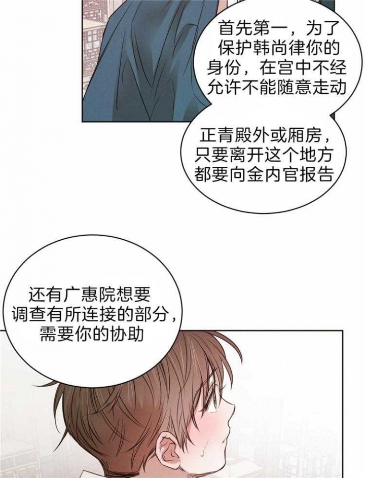 《柳树浪漫史》第57话 第20页