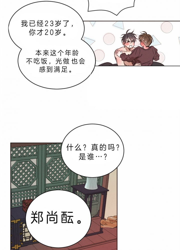 《柳树浪漫史》第56话 第13页