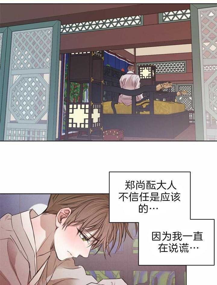 《柳树浪漫史》第59话 第16页
