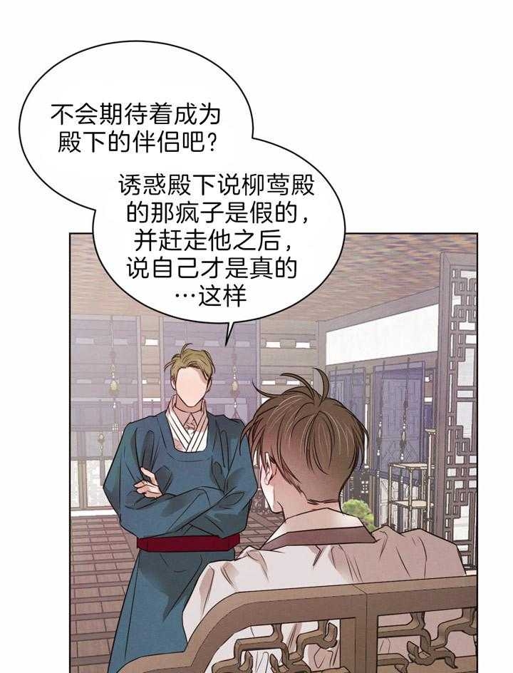 《柳树浪漫史》第58话 第21页