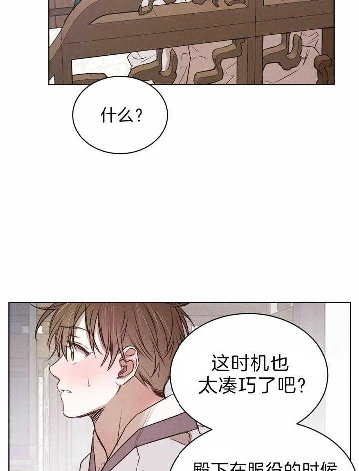 《柳树浪漫史》第58话 第22页