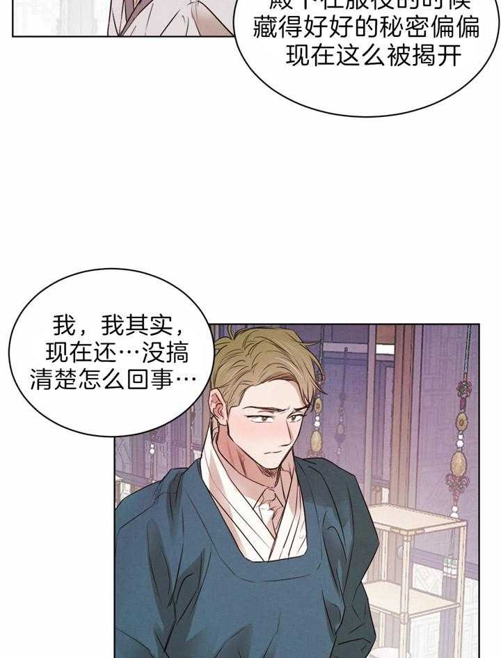 《柳树浪漫史》第58话 第23页