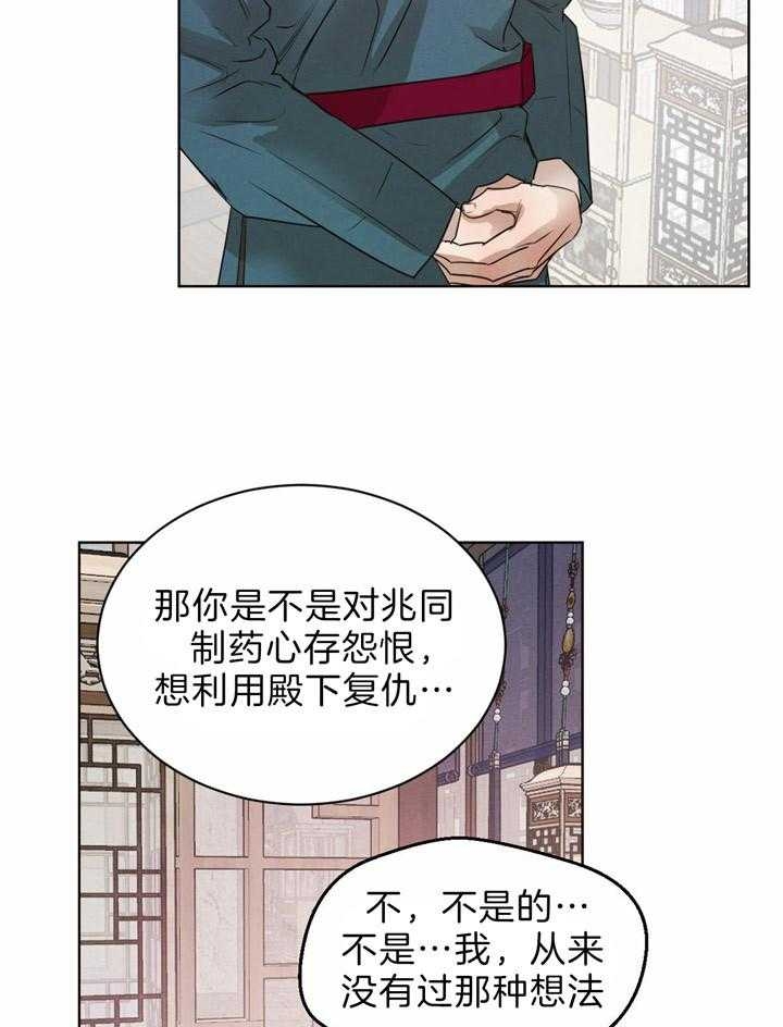 《柳树浪漫史》第58话 第24页