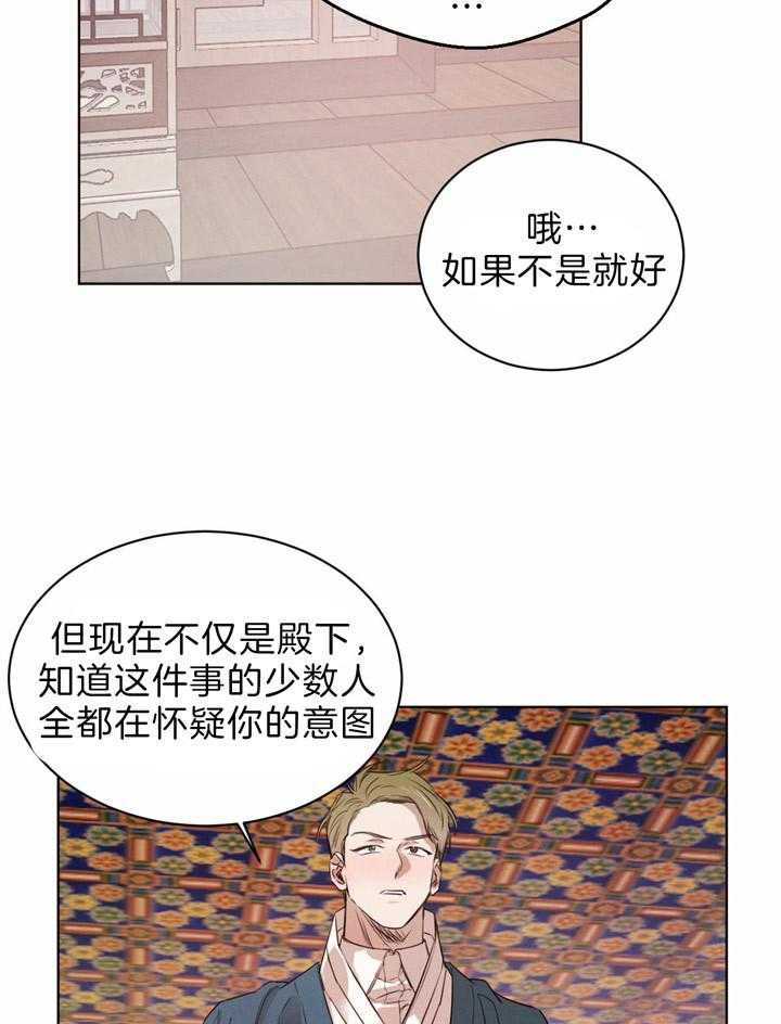 《柳树浪漫史》第58话 第25页