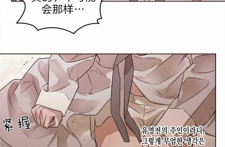《柳树浪漫史》第58话 第28页