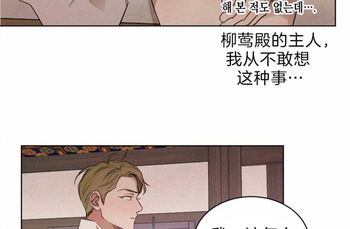 《柳树浪漫史》第58话 第29页