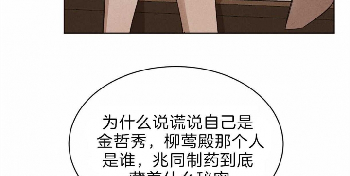 《柳树浪漫史》第58话 第35页