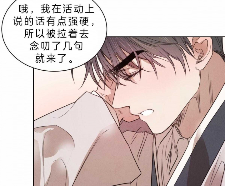 《柳树浪漫史》第60话 第13页