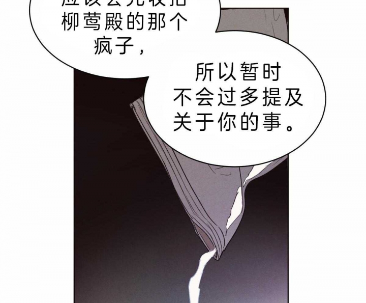 《柳树浪漫史》第61话 第7页