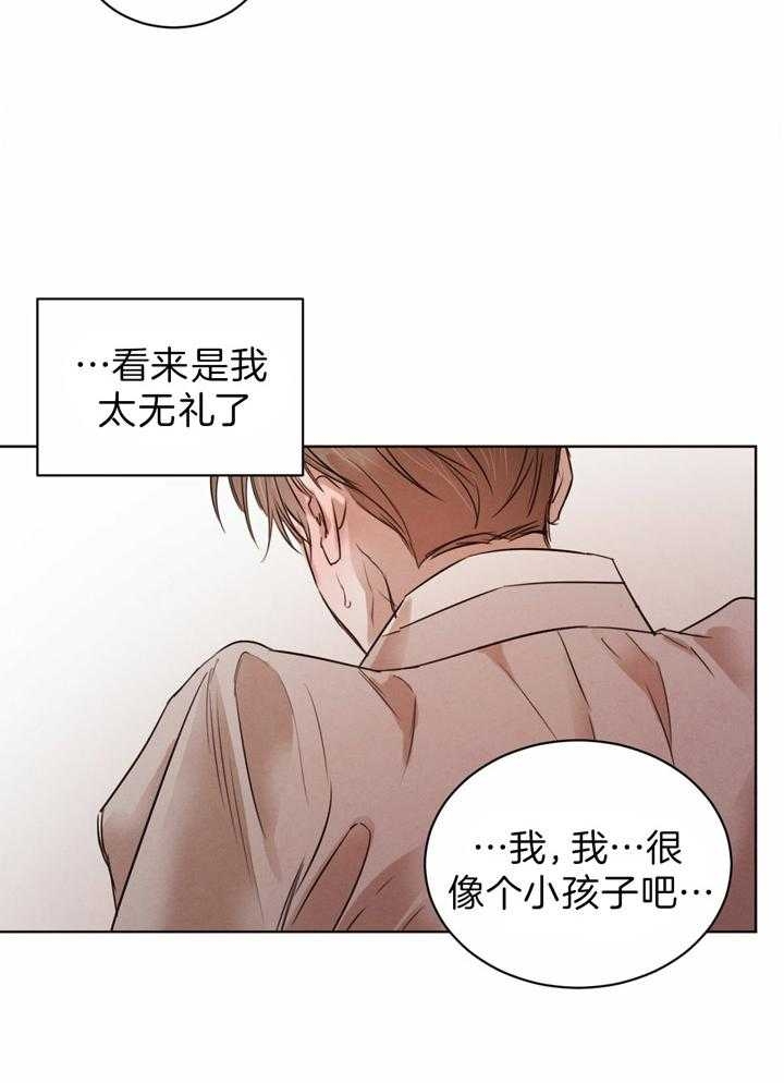 《柳树浪漫史》第64话 第11页