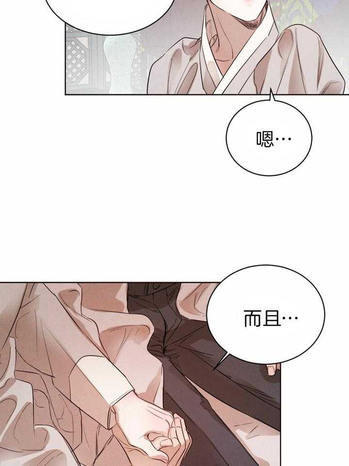 《柳树浪漫史》第64话 第15页