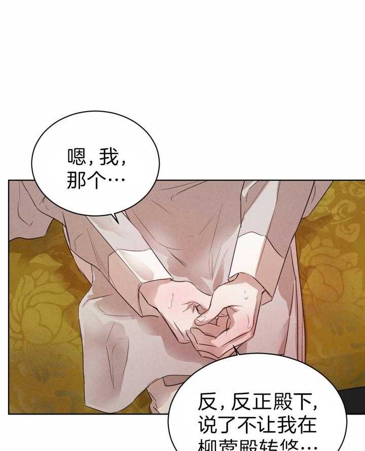 《柳树浪漫史》第64话 第5页