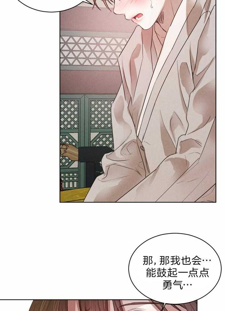 《柳树浪漫史》第64话 第8页