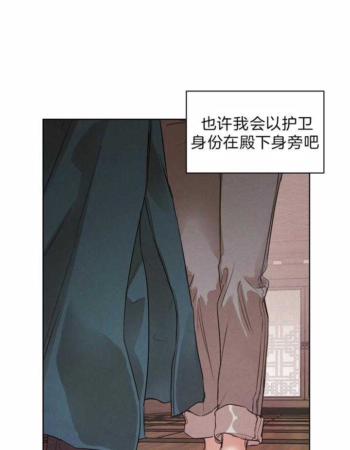 《柳树浪漫史》第65话 第13页