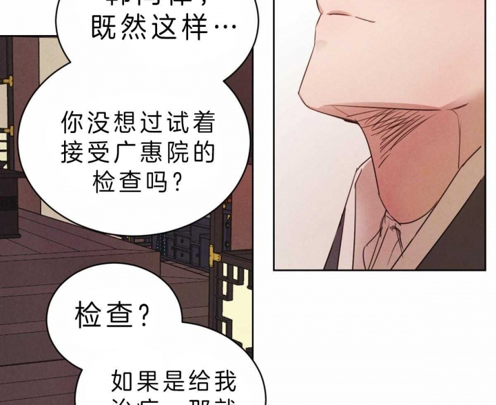 《柳树浪漫史》第62话 第14页