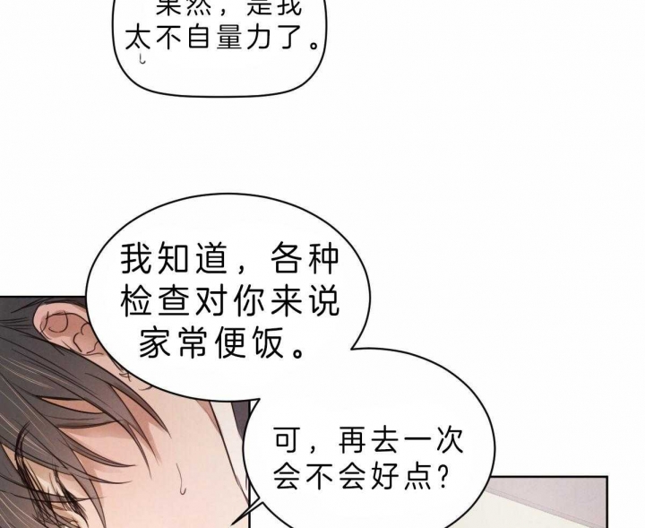 《柳树浪漫史》第62话 第25页
