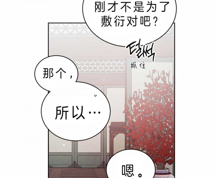 《柳树浪漫史》第63话 第31页
