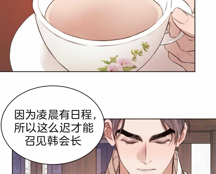 《柳树浪漫史》第66话 第29页